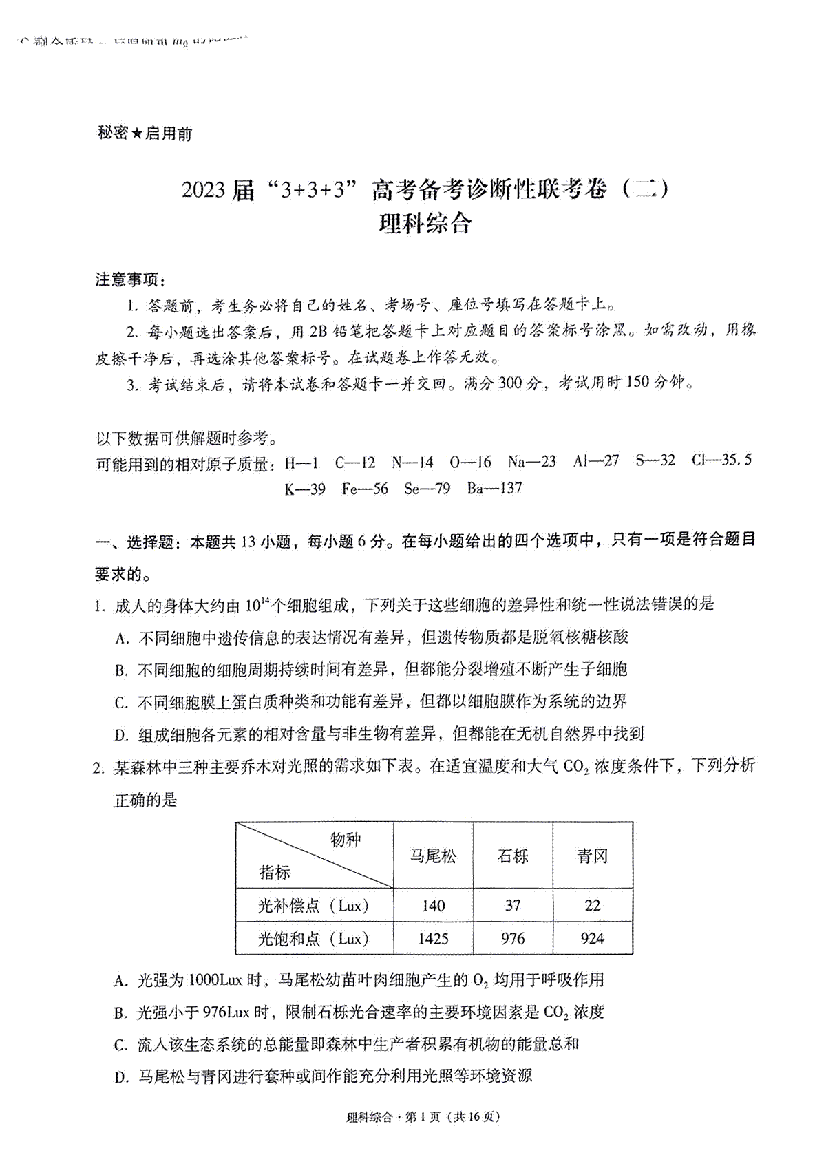 2023届贵州省3+3+3高考备考诊断性联考（二）理综