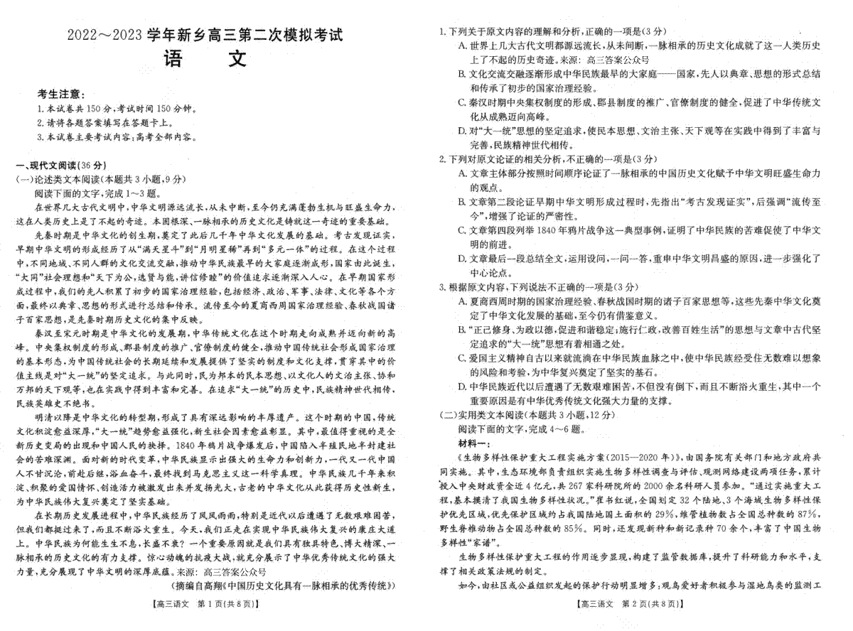河南省新乡市2023高三年级第二次模拟考试语文