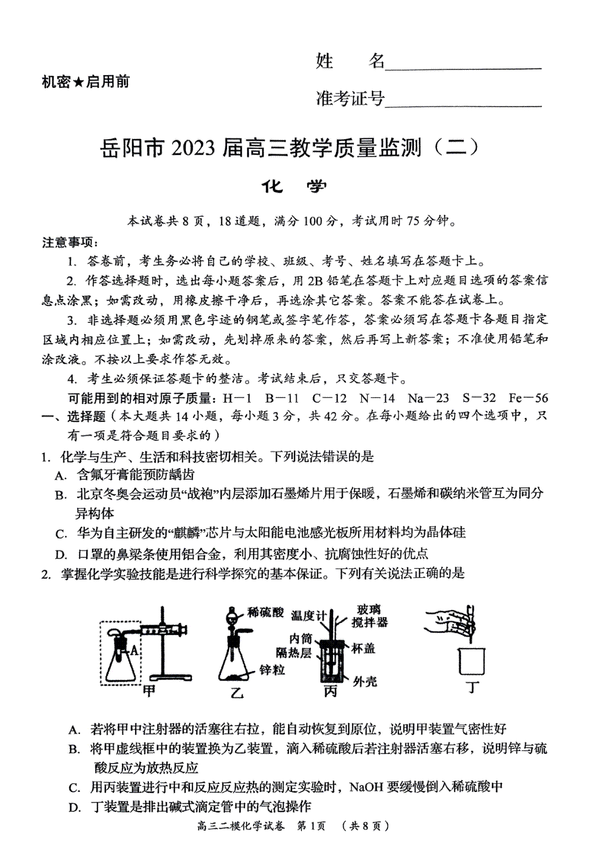 湖南省岳阳市2023 届高三教学质量监测（二）-岳阳二模高三化学
