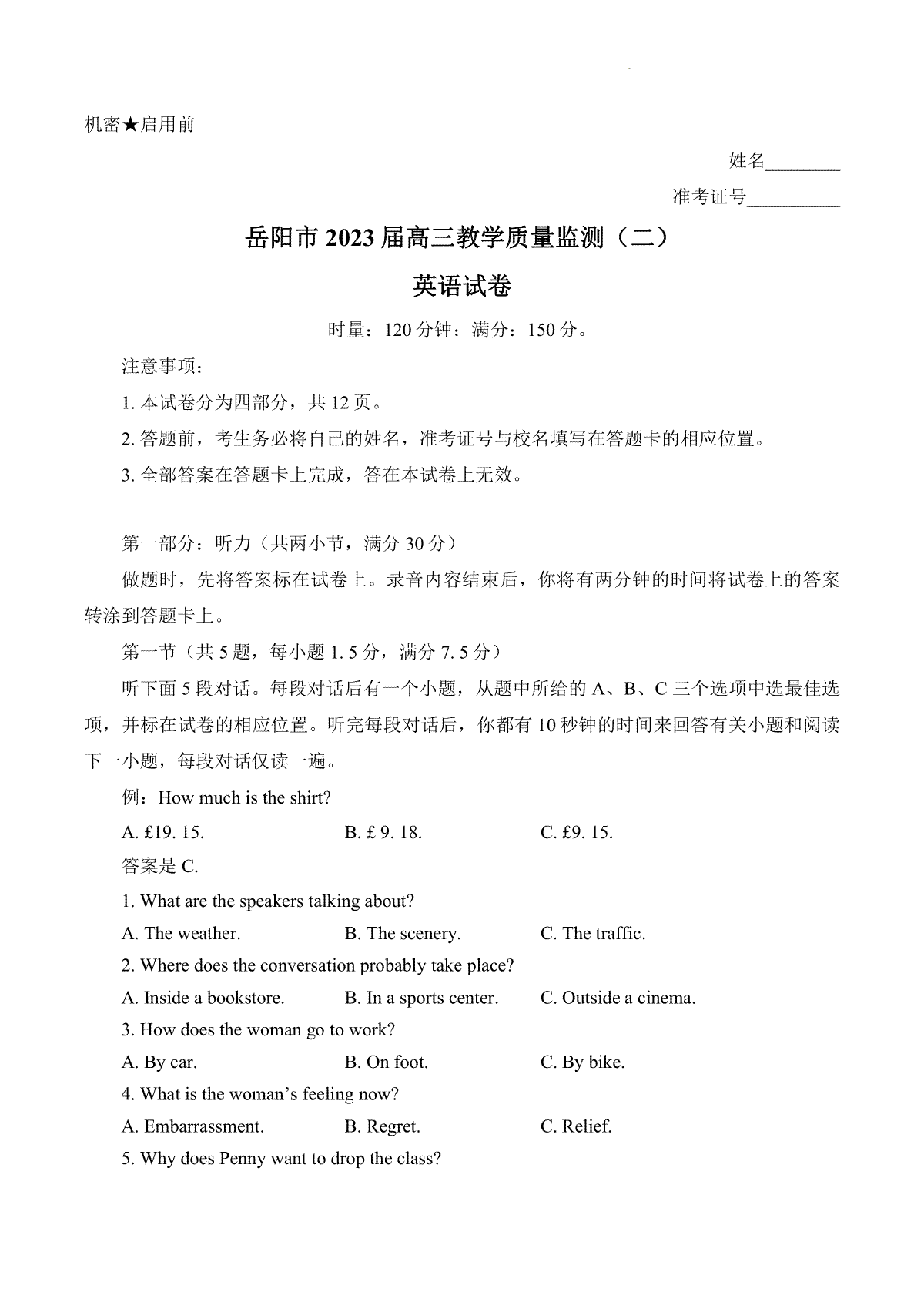 湖南省岳阳市2023 届高三教学质量监测（二）-岳阳二模高三英语