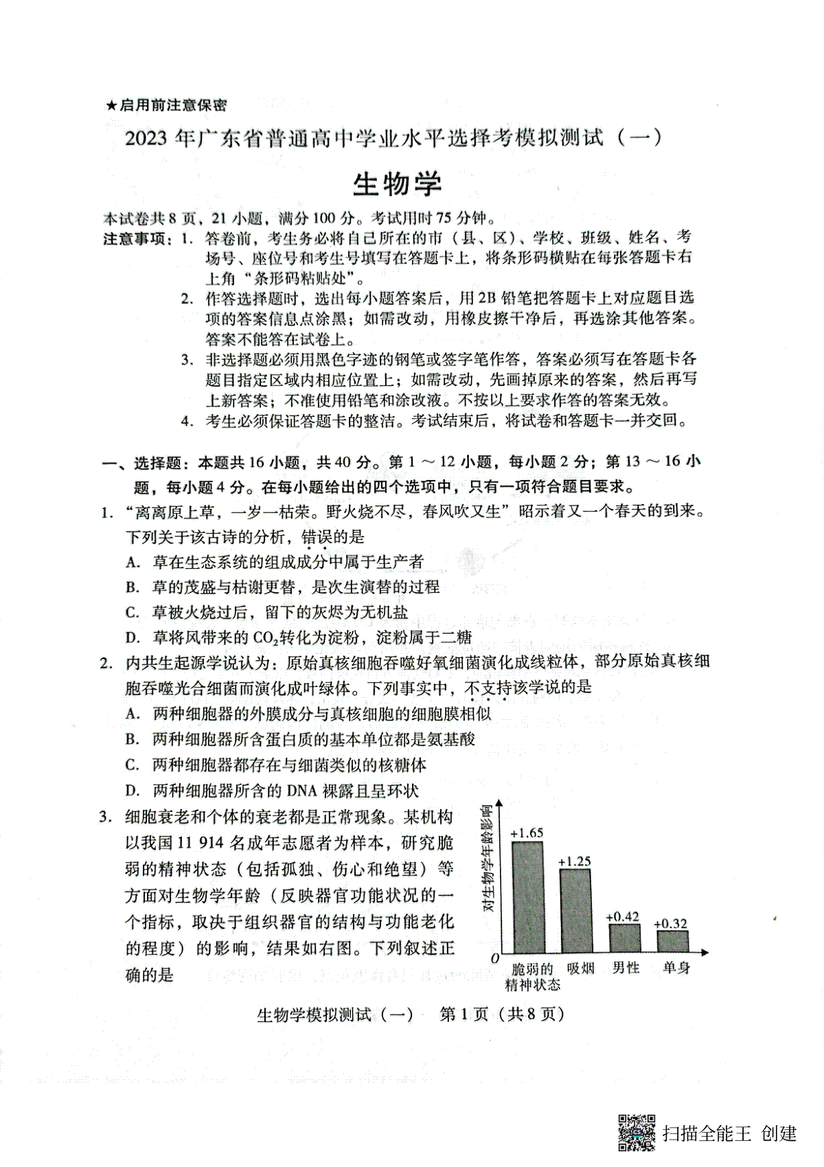 2023届广东省广州市等5地高三一模生物试题