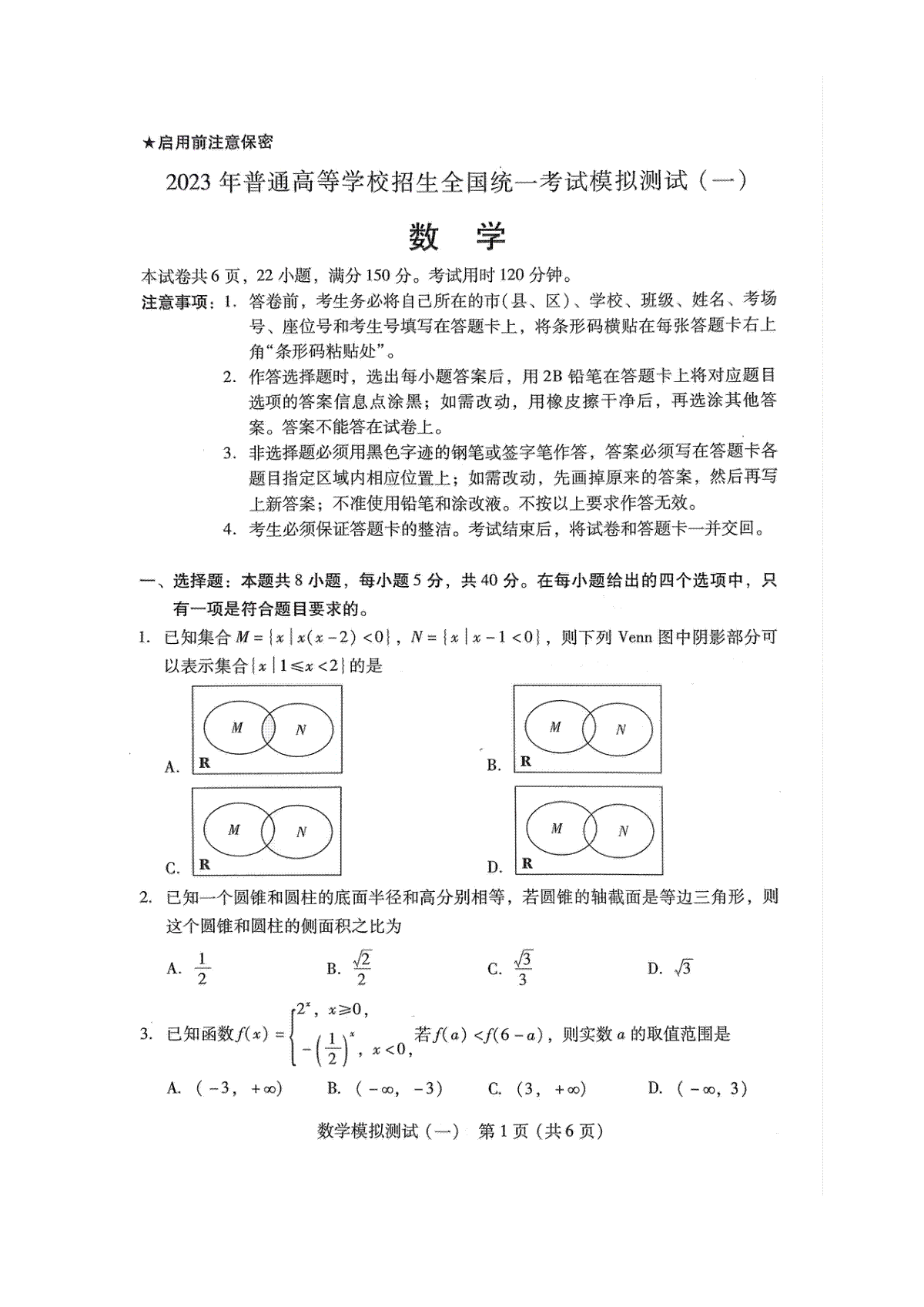 2023届广东省广州市等5地高三一模数学试题