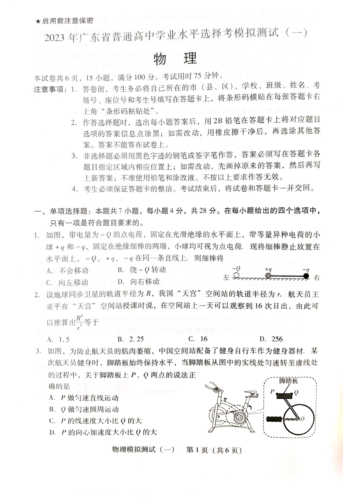 2023届广东省广州市等5地高三一模物理