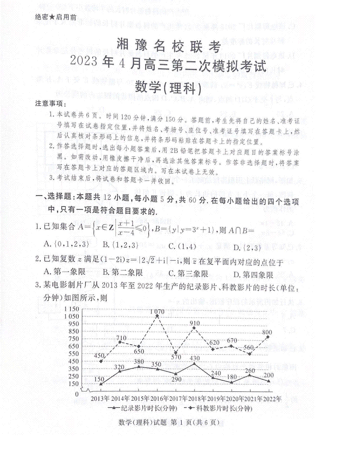 2023届湘豫名校联考高三下学期第二次模拟考试（4月）理科数学