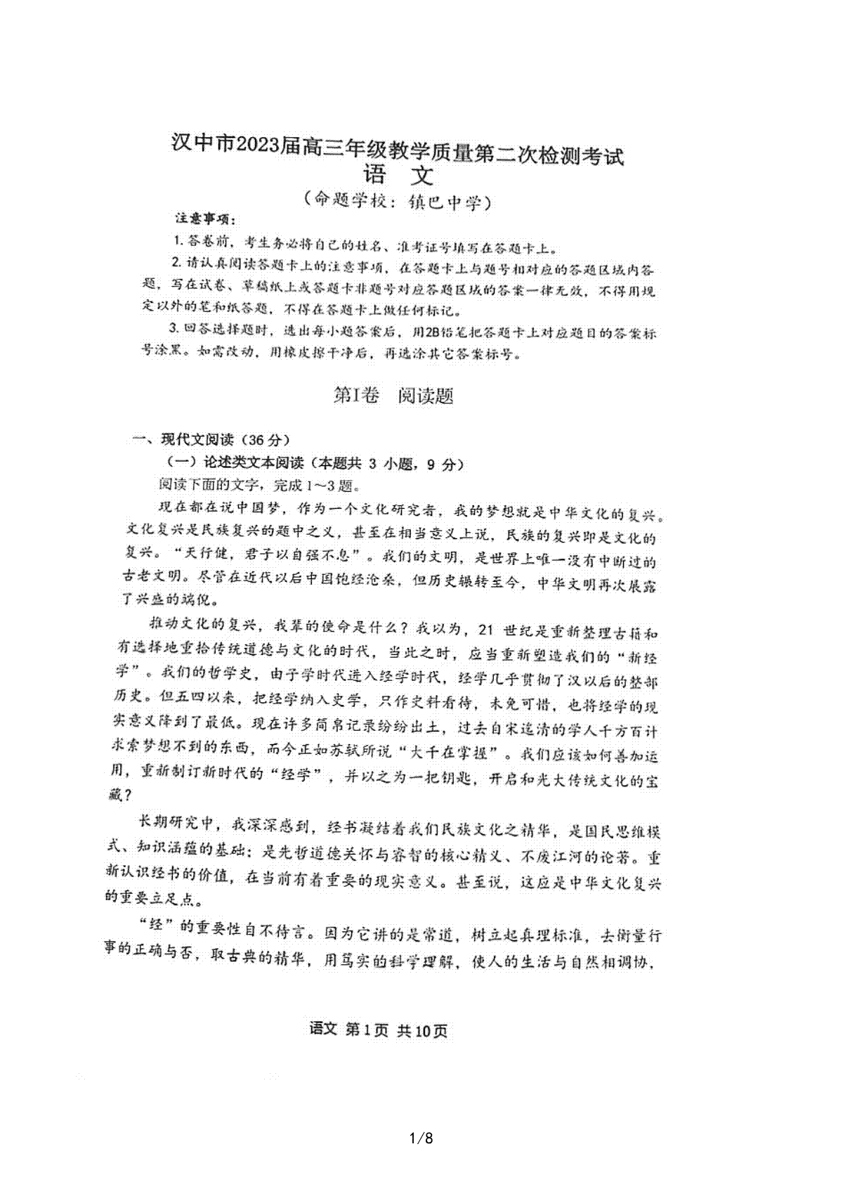 2023年陕西汉中二模语文