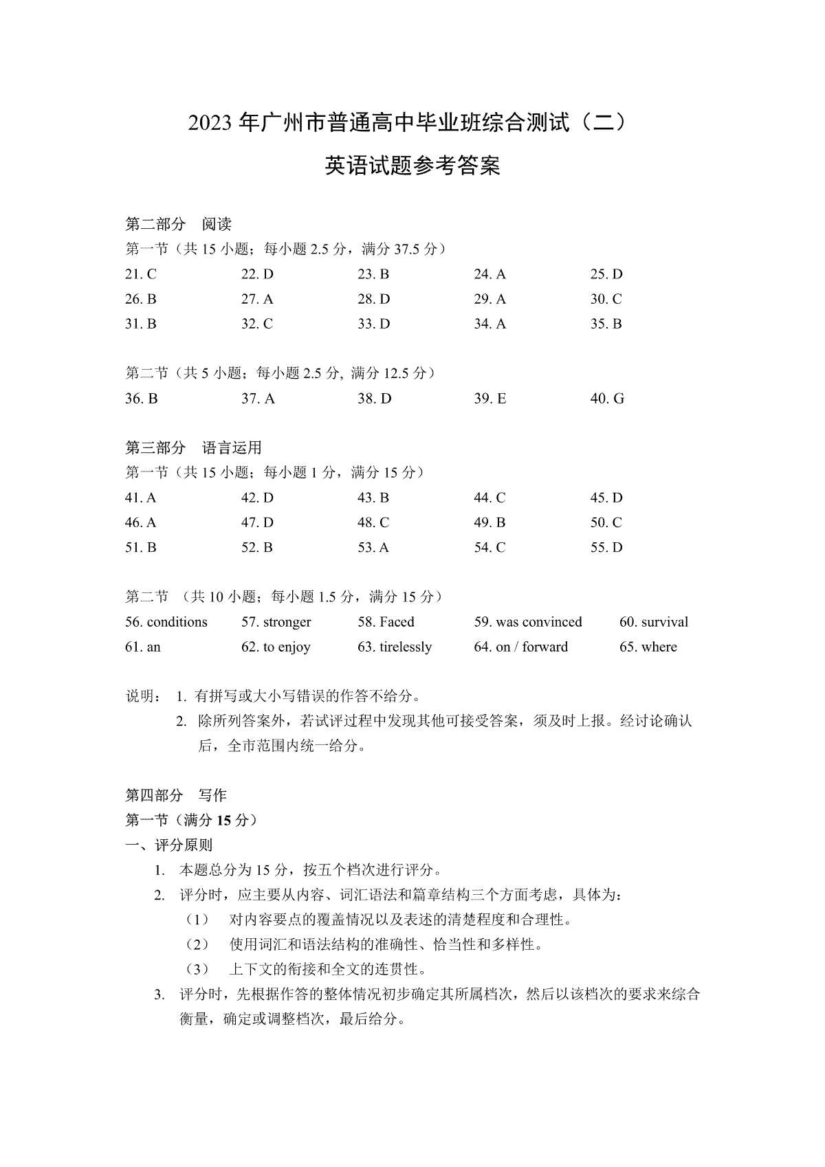 2023广州二模（新高考）英语答案