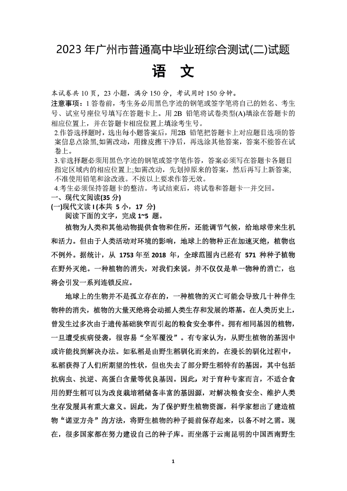 2023广州二模（新高考）语文