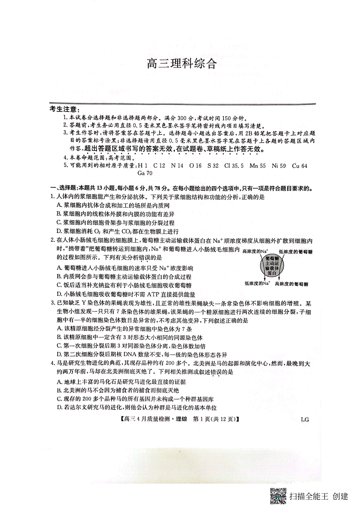 江西省赣州市2023届高三4月联考理科综合试卷