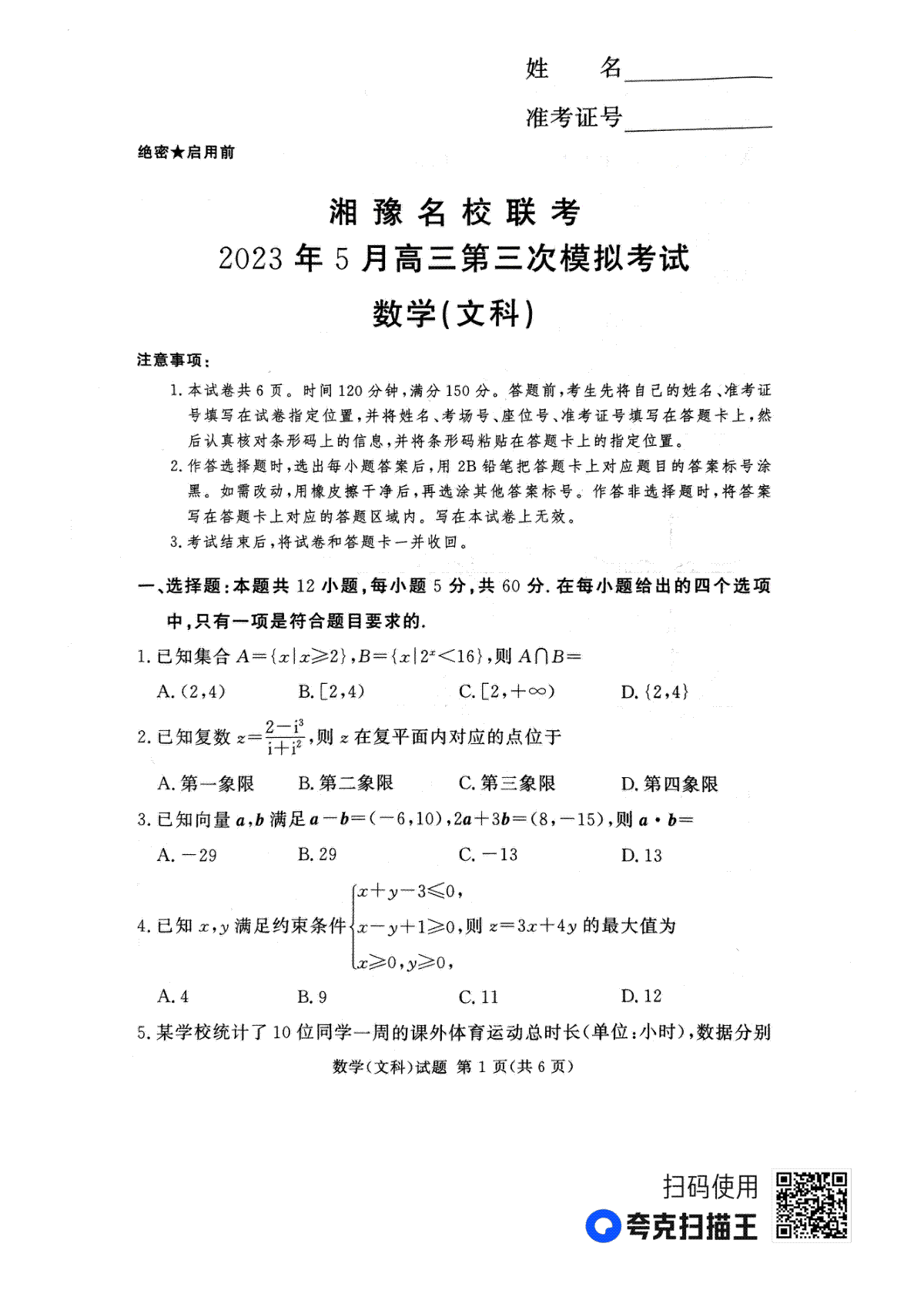 2023湘豫三模（5月）文科数学试题