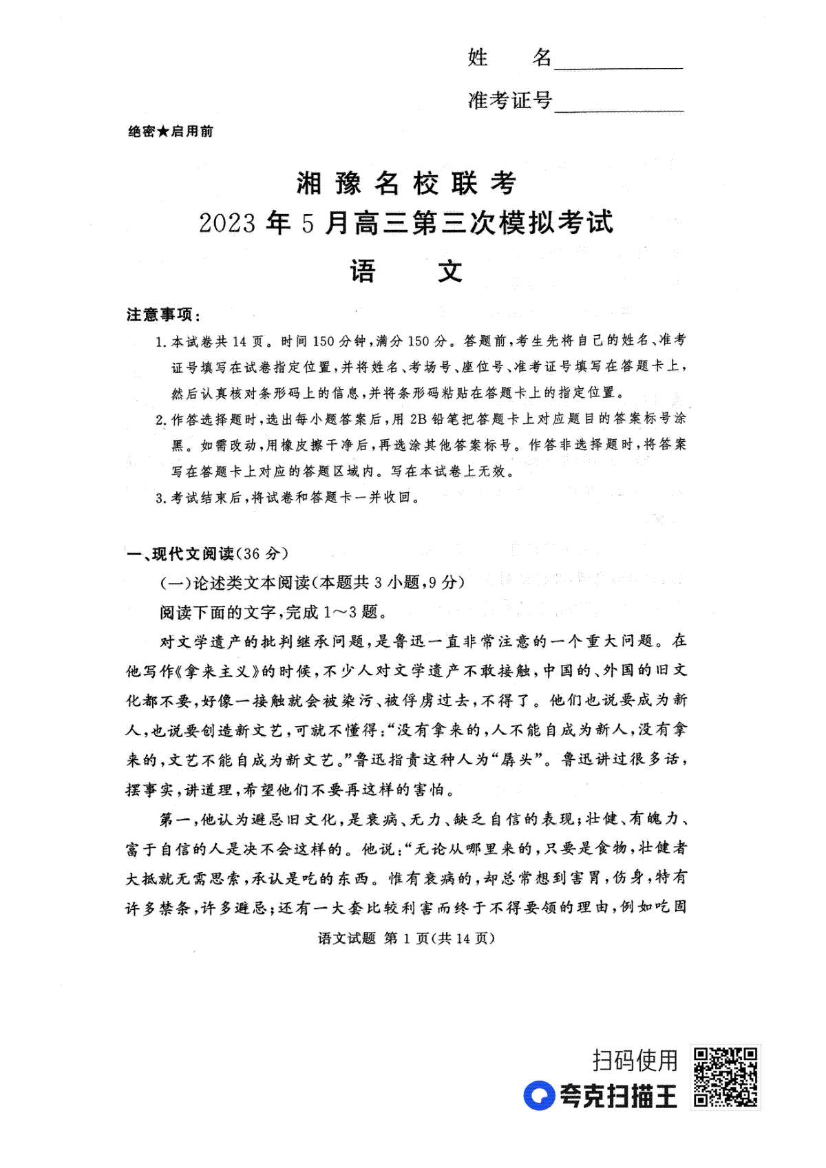 2023湘豫三模（5月）语文试题