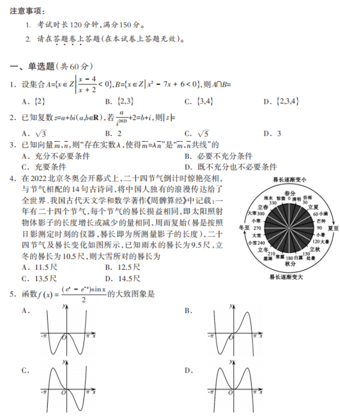 2023广西高三理科数学试题及参考答案