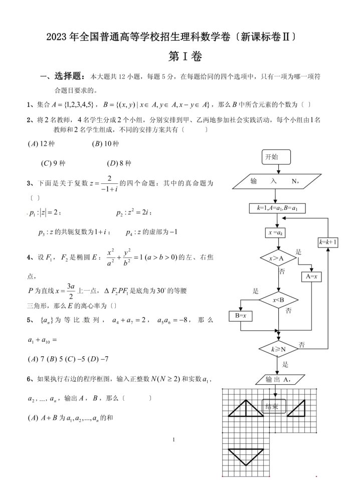 2023云南高考数学名师押题预测冲刺模拟卷及答案