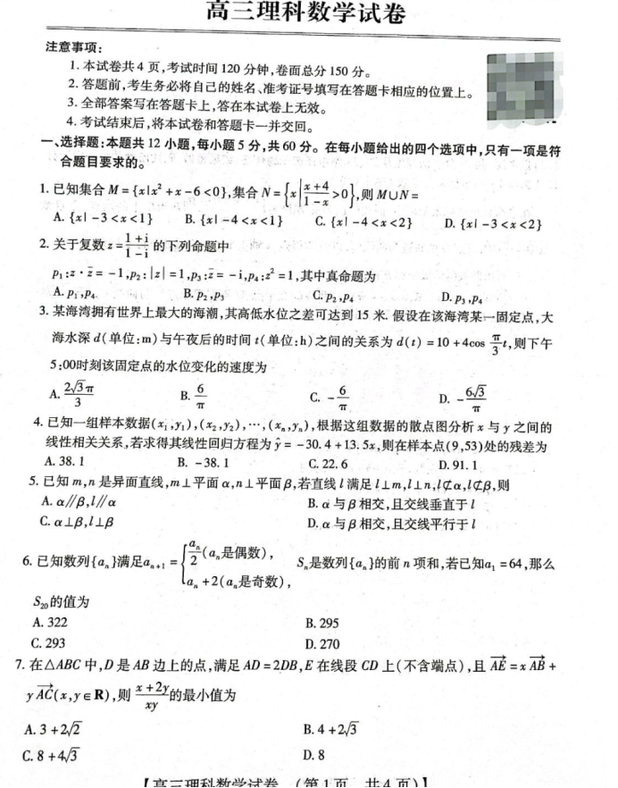 河南省TOP20名校2023年高考模拟理科数学试题