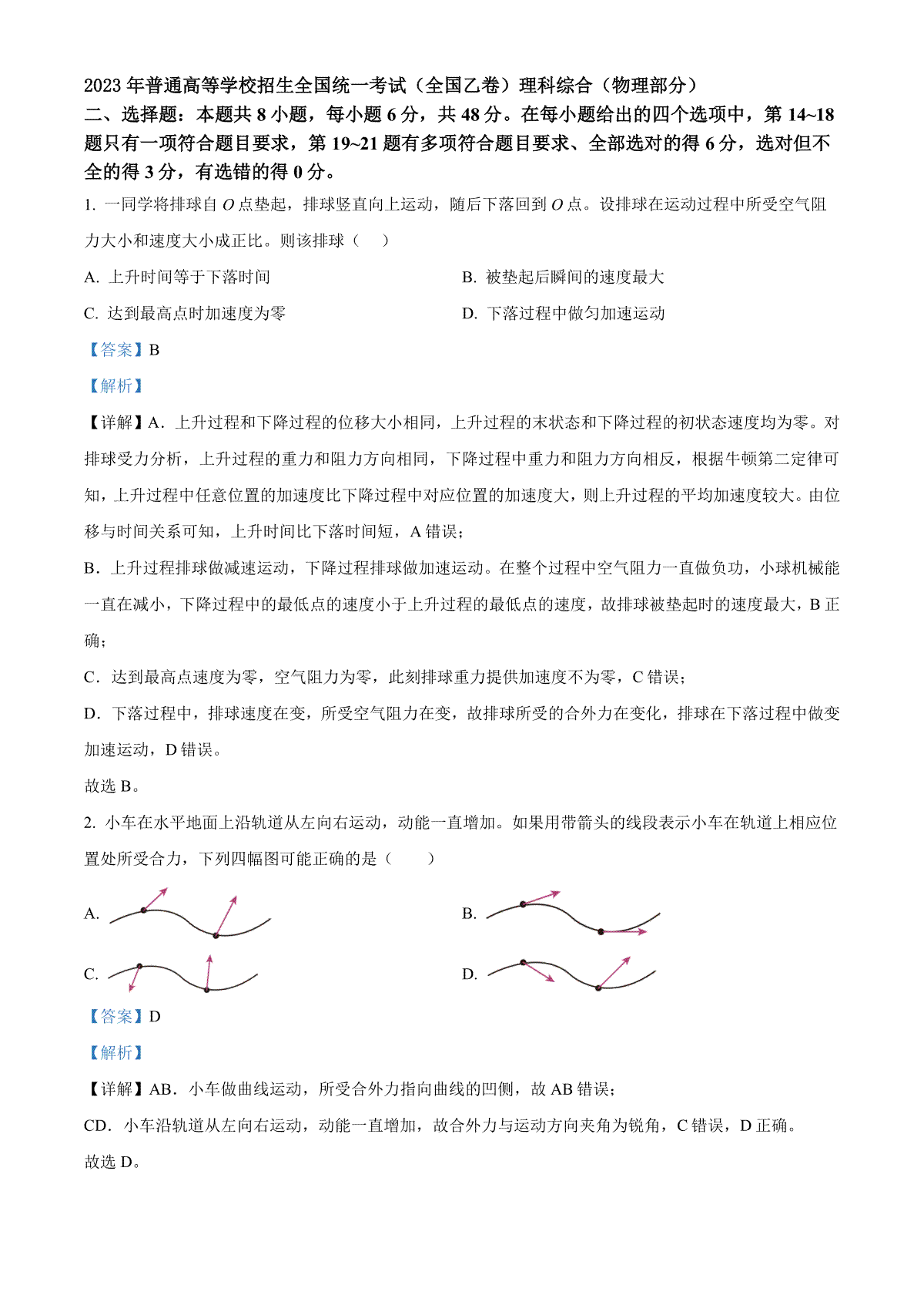 2023年新疆高考物理试卷（全国乙卷）（解析）