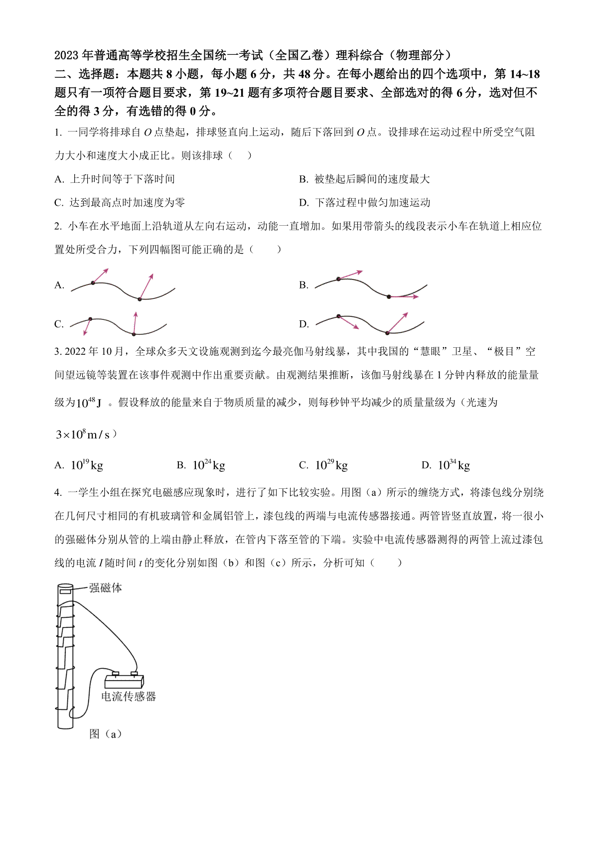 2023年河南高考物理试卷（全国乙卷）（空白卷）