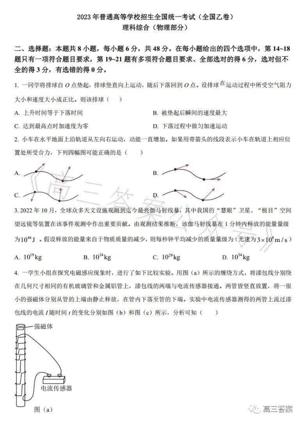 2023年高考物理试卷（全国乙卷）试题及解析