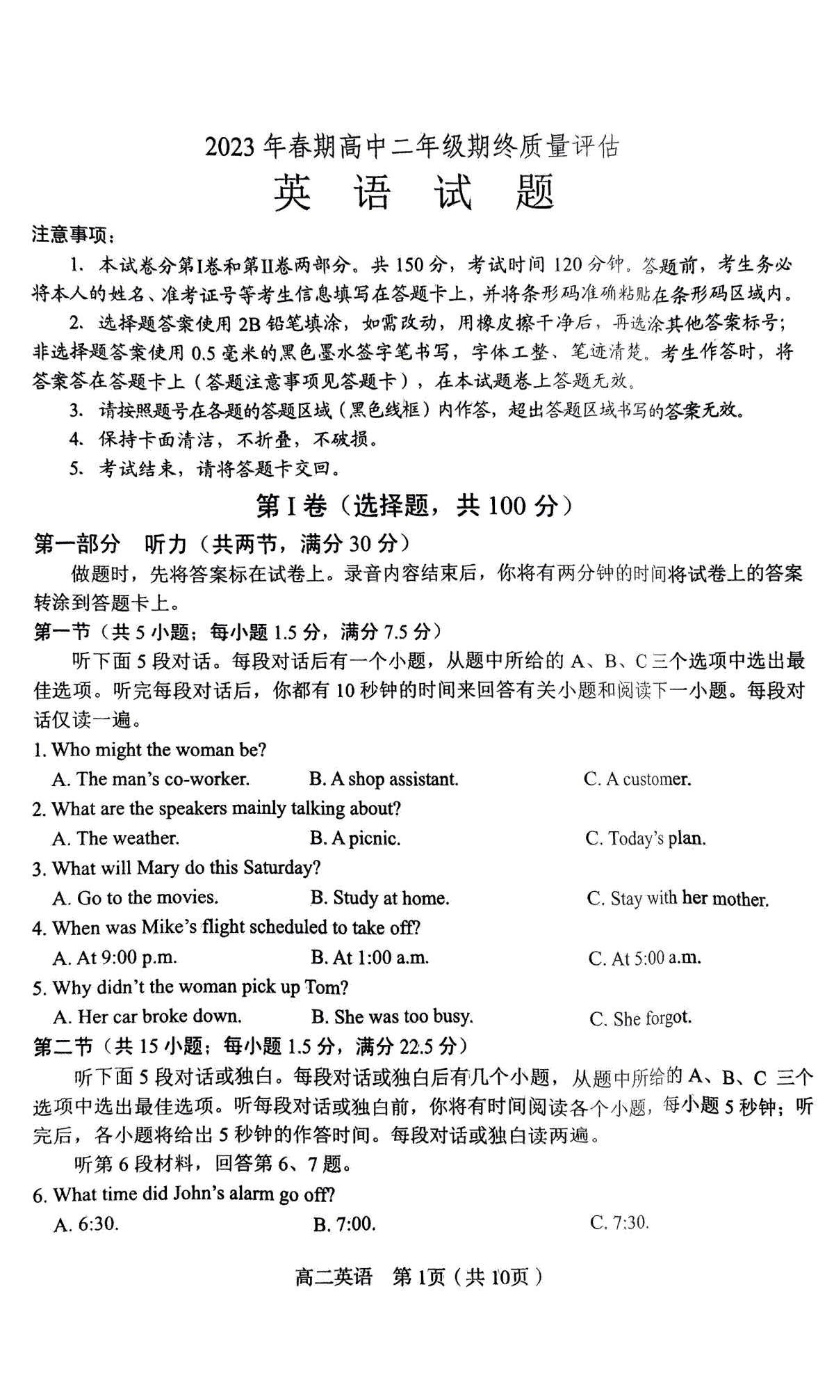 河南省南阳市2022-2023学年高二下学期7月期末英语试题