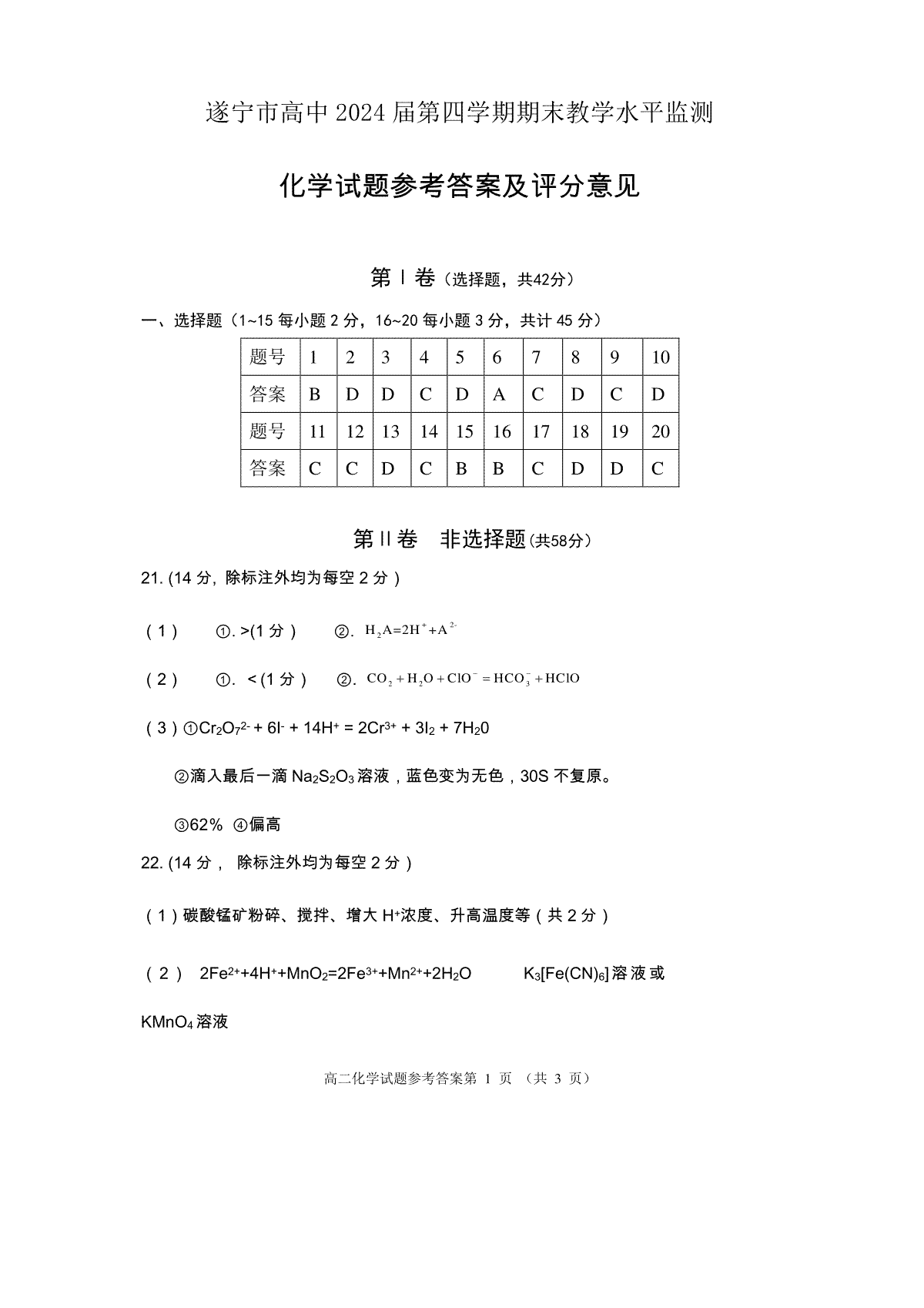 2023遂宁高二化学（答案）2022