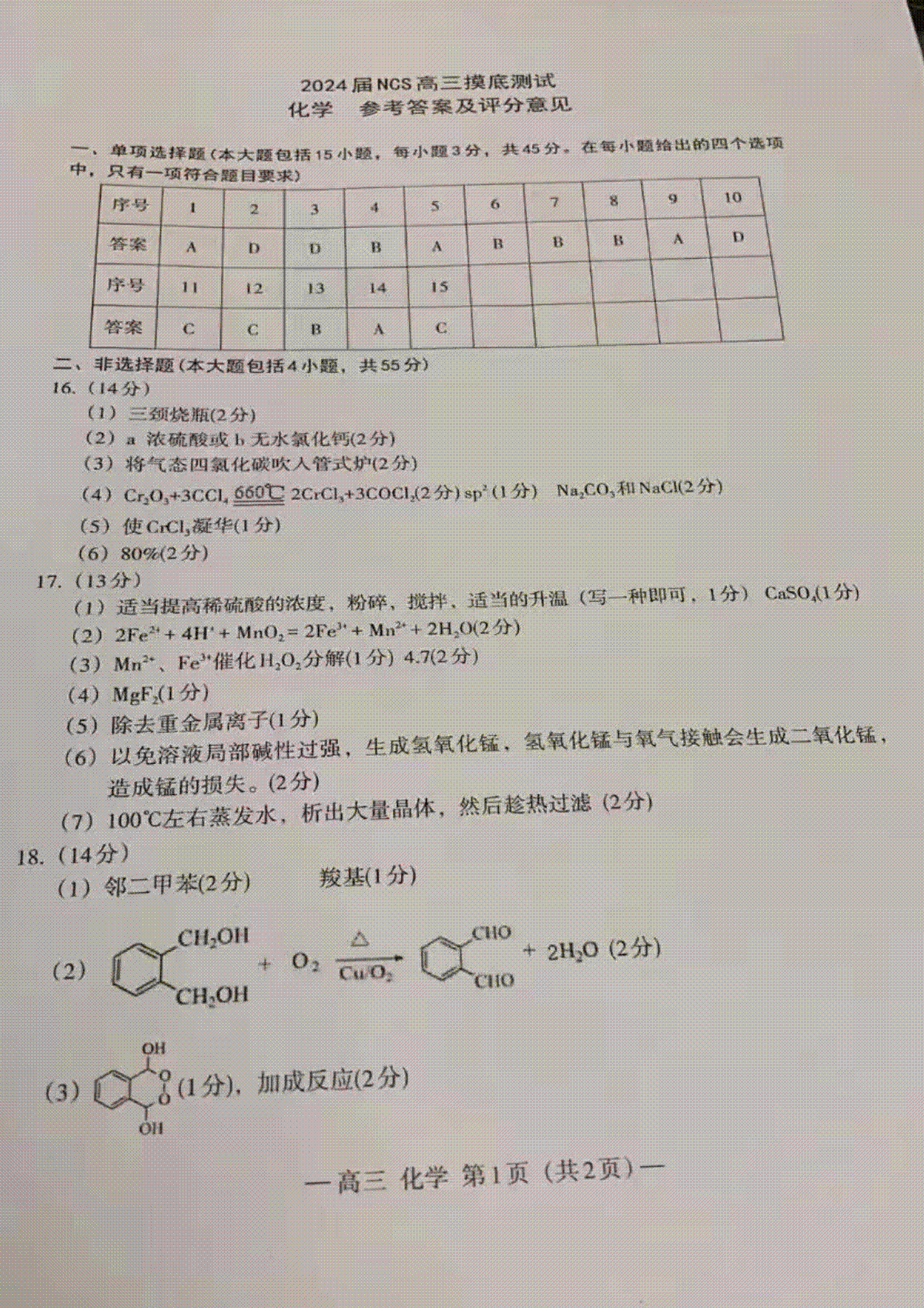 2023江西省南昌市高三（南昌零模）化学答案