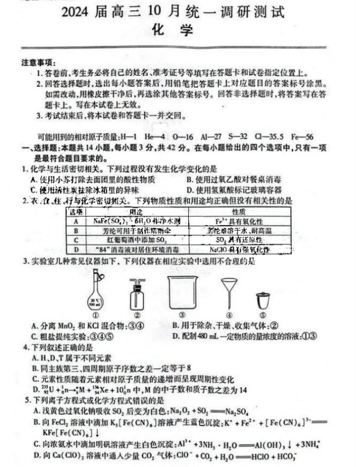 江西稳派2024高三10月联考化学试题及答案解析