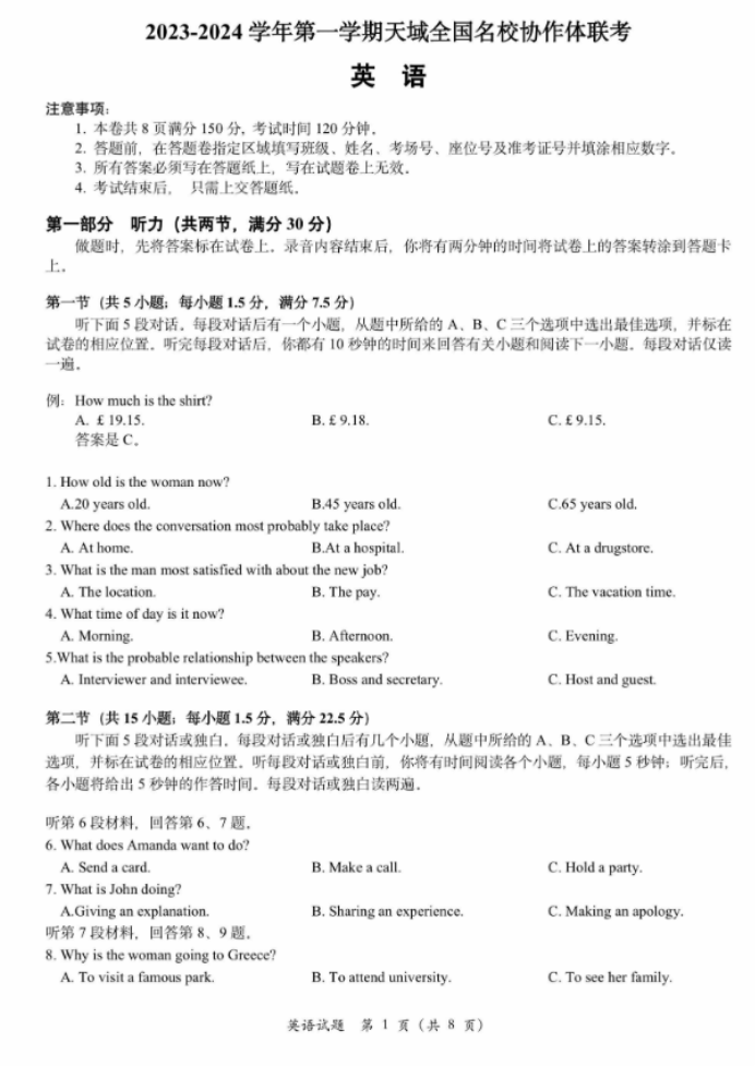 天域全国名校协作体2024高三10月联考英语试题及答案解析