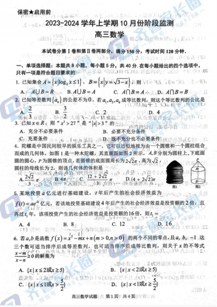 山东2024高三10月潍坊五县市联考数学试题及答案解析