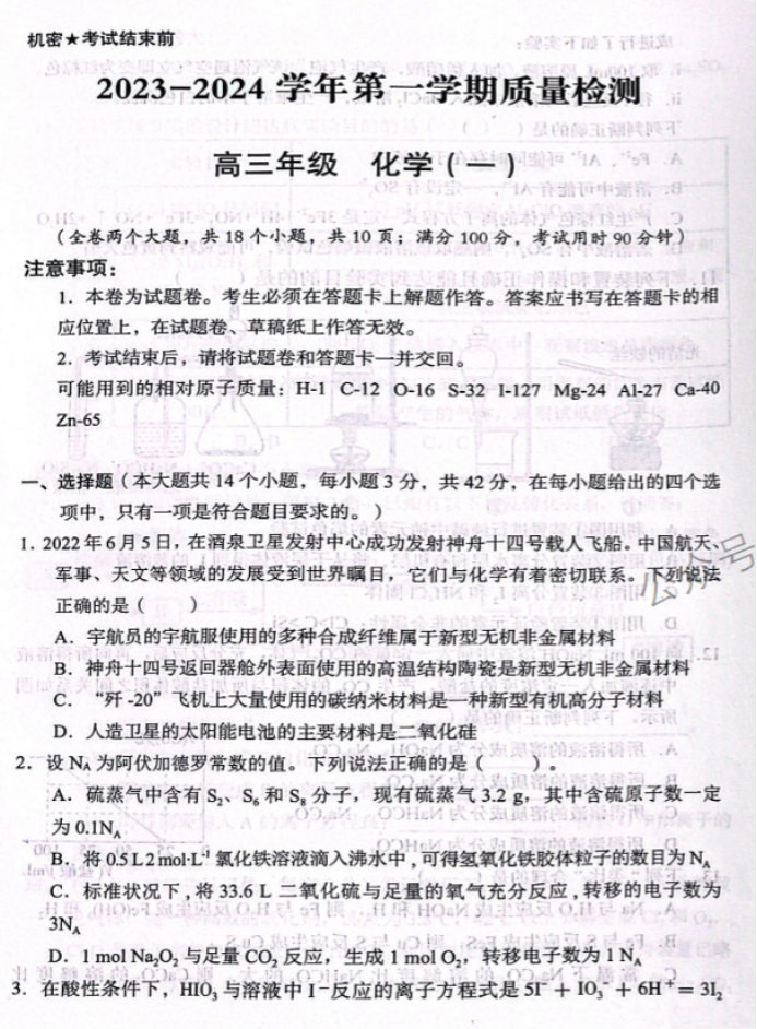 云南2024高三上学期10月质量检测(一)化学试题及答案解析