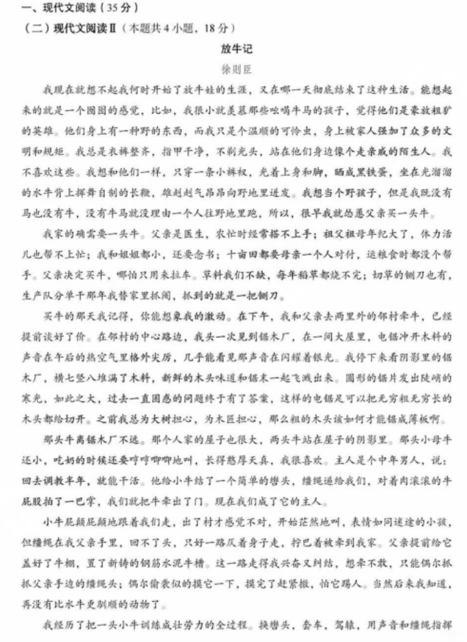 2024广东高考语文试题及答案解析（网传版）