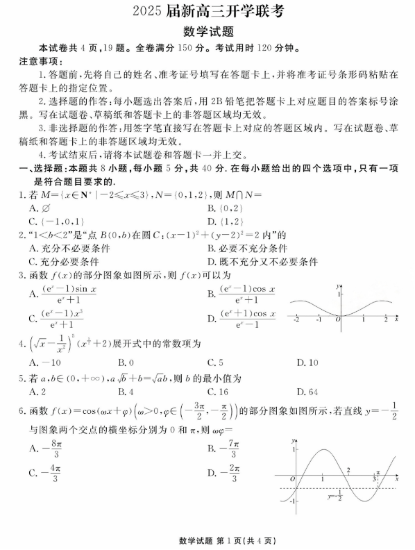 2025届广东衡水金卷8月开学考数学试题及答案解析