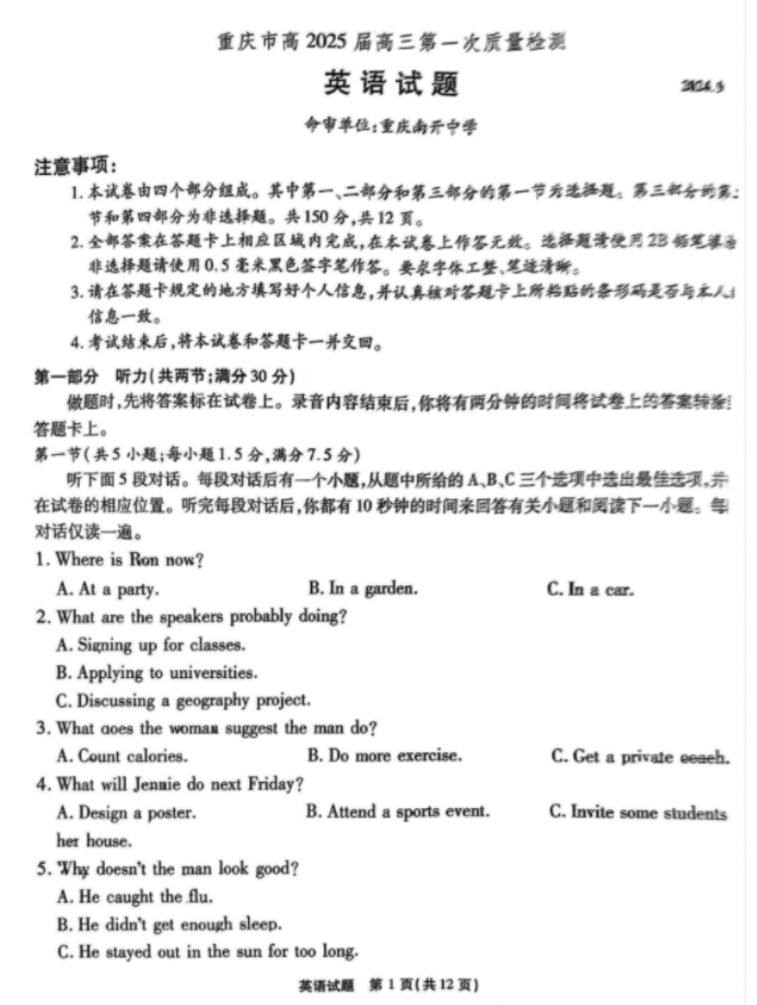 重庆市南开中学高2025届高三第一次质量检测英语试题及答案解析