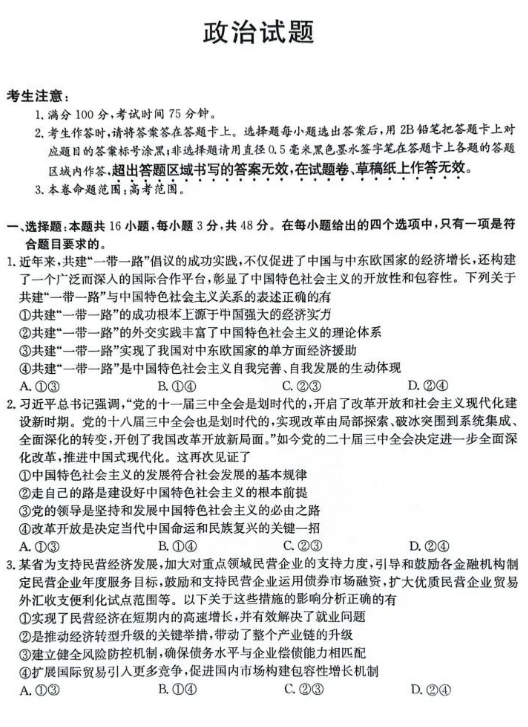 安徽县中联盟2025届高三9月联考政治试题和答案解析