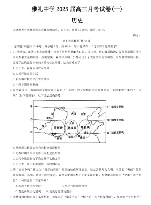 雅礼中学2025年高三月考试卷（一）历史试题及答案解析